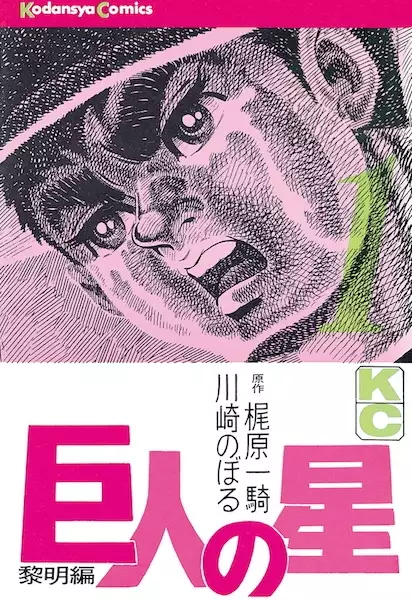 Gambar Cover Manga Kyojin no Hoshi