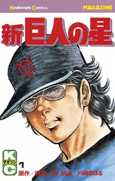 Gambar Cover Manga Shin Kyojin no Hoshi