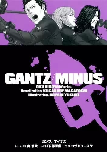 Gambar Cover Manga Gantz/Minus