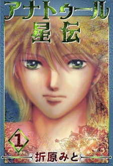 Sampul Manga Annatour Seiden