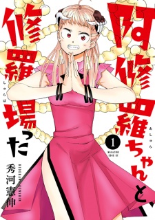 Sampul Manga Ashura-chan to Shurabatta