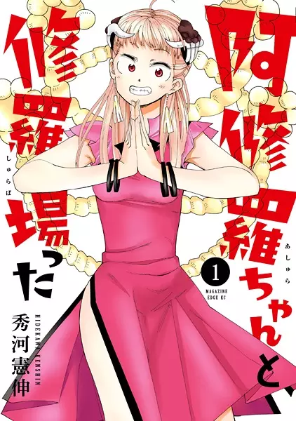 Gambar Cover Manga Ashura-chan to Shurabatta