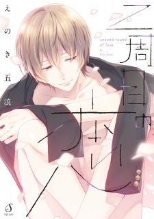 Sampul Manga Nishuume no Koi