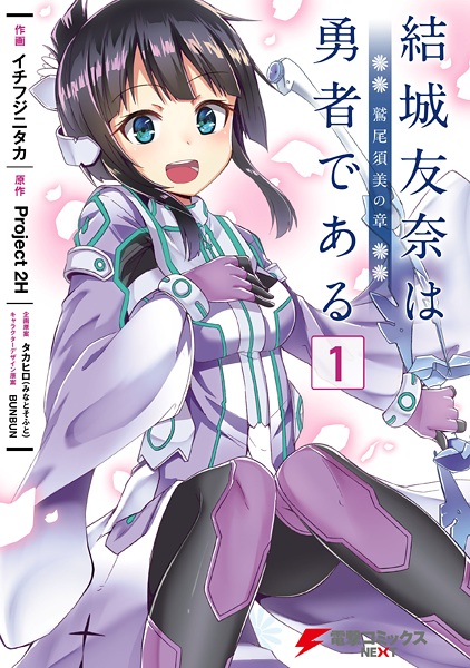 Gambar Cover Manga Yuuki Yuuna wa Yuusha de Aru: Washio Sumi no Shou