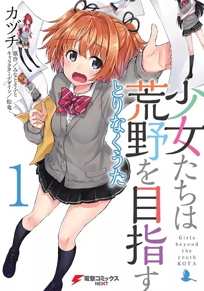 Gambar Cover Manga Shoujo-tachi wa Kouya wo Mezasu: Tori Naku Uta