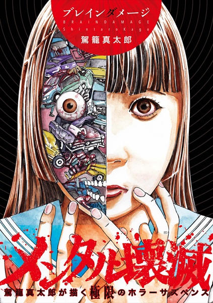 Gambar Cover Manga Brain Damage