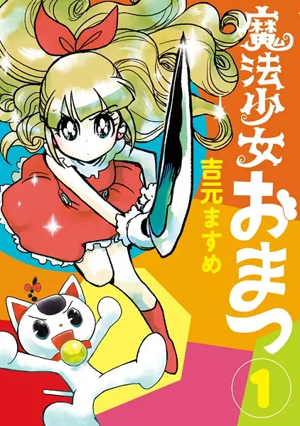 Gambar Cover Manga Mahou Shoujo Omatsu