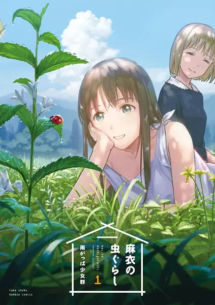 Gambar Cover Manga Mai no Mushigurashi