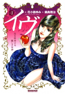 Sampul Manga Eve: Koi wo Kagaku suru Uruwashiki Megami
