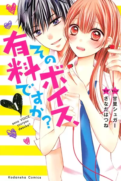 Gambar Cover Manga Sono Voice, Yuuryou desu ka?