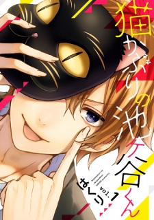 Sampul Manga Nekokaburi no Ikegaya-kun