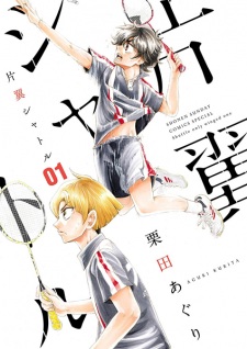 Sampul Manga Katayoku Shuttle