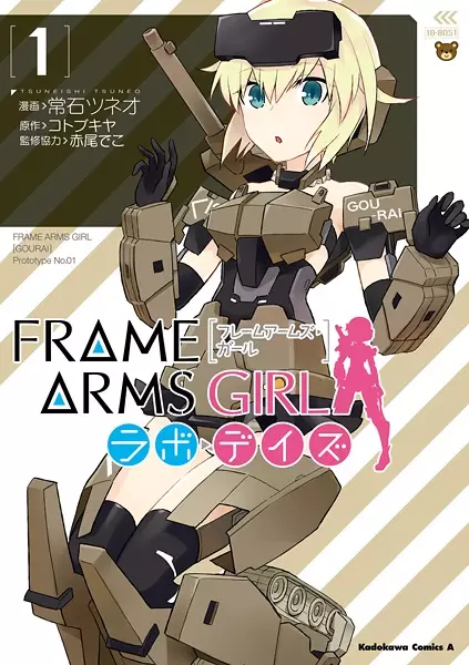Cover Manga: Frame Arms Girl: Lab Days