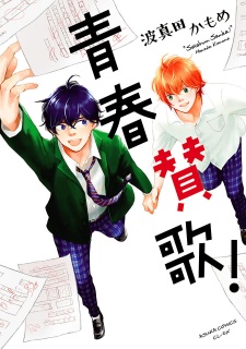 Sampul Manga Seishun Sanka!