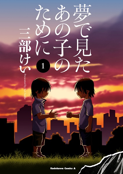 Manga cover Yume de Mita Ano Ko no Tame ni