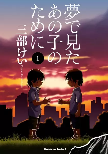 Cover Manga: Yume de Mita Ano Ko no Tame ni