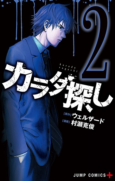 Manga image Karadasagashi
