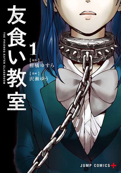 Gambar Cover Manga Tomogui Kyoushitsu