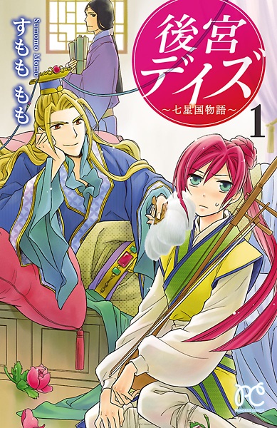 Manga cover Koukyuu Days