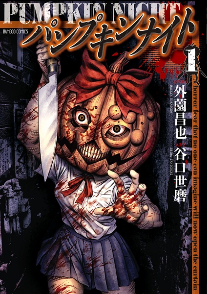 Manga cover Pumpkin Night