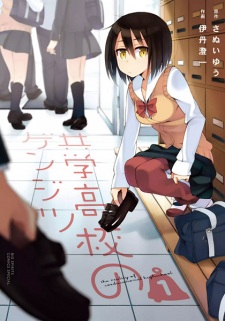 Sampul Manga Kyougaku Koukou no Genjitsu