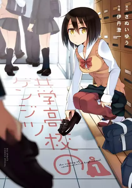 Gambar Cover Manga Kyougaku Koukou no Genjitsu