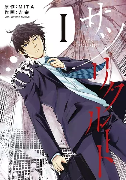 Gambar Cover Manga Satsu Recruit