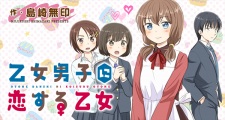 Gambar Manga Otome Danshi ni Koisuru Otome