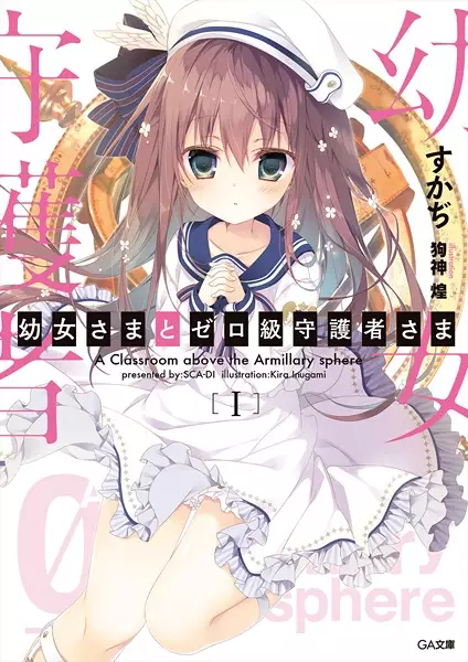 Gambar Cover Manga Youjo-sama to Zero-kyuu Shugosha-sama