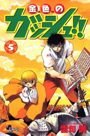 Manga image Konjiki no Gash!!