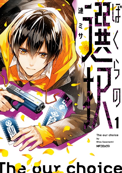 Gambar Cover Manga Bokura no Sentaku