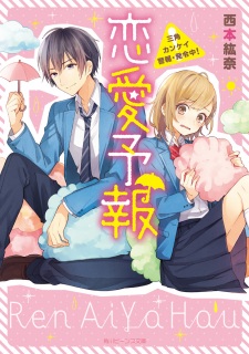 Sampul Manga Renai Yohou: Sankaku Kankei Keihou Hatsureichuu!