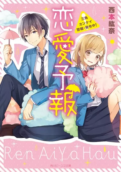 Gambar Cover Manga Renai Yohou: Sankaku Kankei Keihou Hatsureichuu!