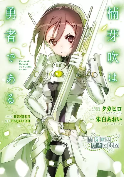 Gambar Cover Manga Kusunoki Mebuki wa Yuusha de Aru