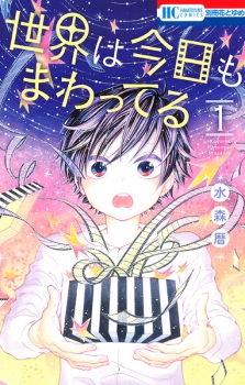 Sampul Manga Sekai wa Kyou mo Mawatteru