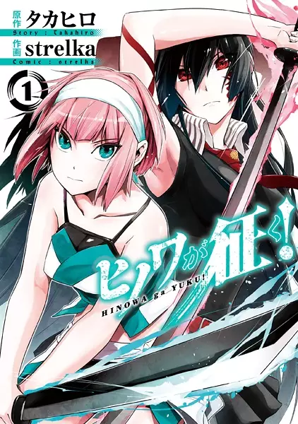 Gambar Cover Manga Hinowa ga Yuku!