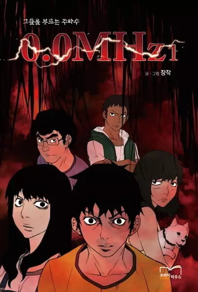 Gambar Cover Manga 0.0 Mhz