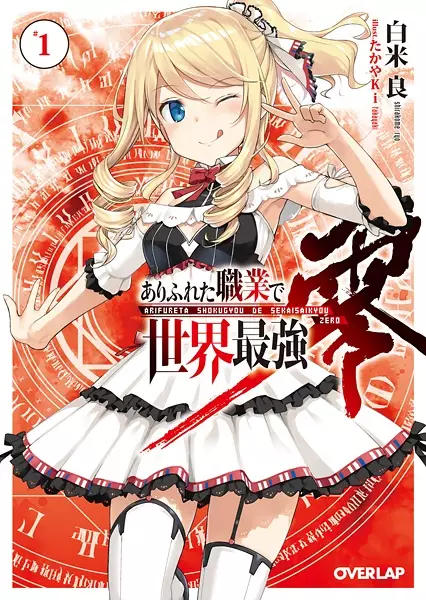 Gambar Cover Manga Arifureta Shokugyou de Sekai Saikyou Zero