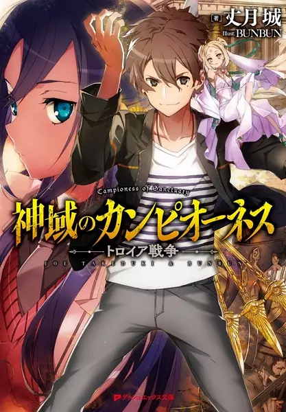 Gambar Cover Manga Shiniki no Campioness