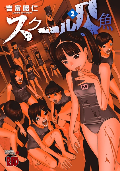 Manga image School Ningyo