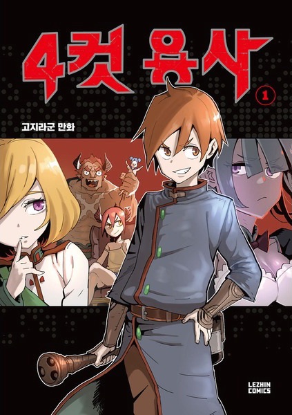 Manga Cover: 4 Cut Hero