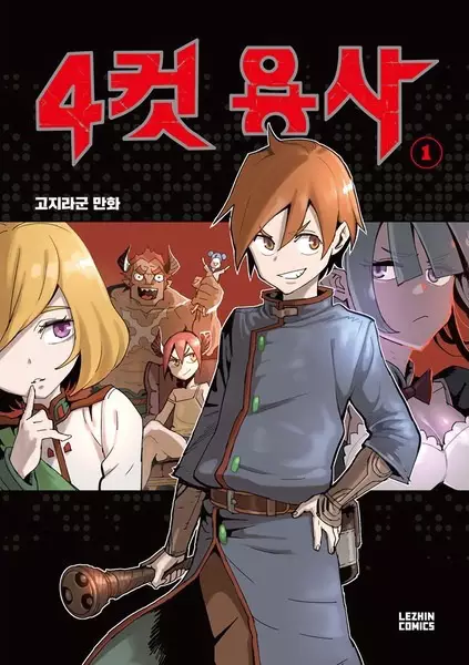 Gambar Cover Manga 4 Cut Hero