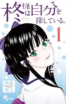 Sampul Manga Hiiragi-sama wa Jibun wo Sagashiteiru.