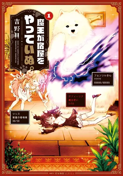 Gambar Cover Manga Maou ga Yadoya wo Yatteinu.