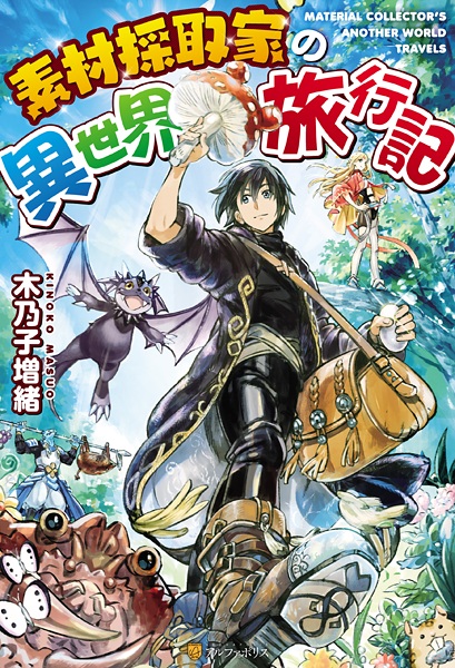 Gambar Cover Manga Sozai Saishuka no Isekai Ryokouki