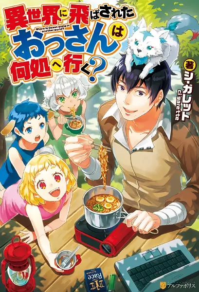 Gambar Cover Manga Isekai ni Tobasareta Ossan wa Doko e Iku?