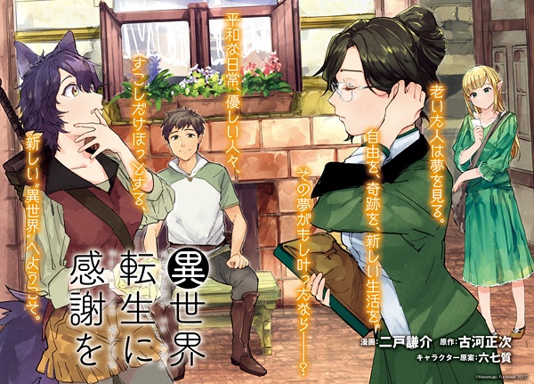 Gambar Manga Isekai Tensei ni Kansha wo