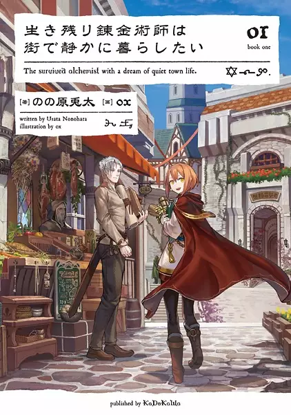 Gambar Cover Manga Ikinokori Renkinjutsushi wa Machi de Shizuka ni Kurashitai