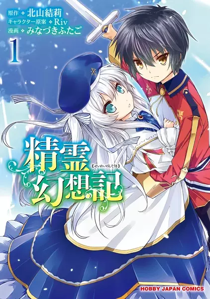 Gambar Cover Manga Seirei Gensouki