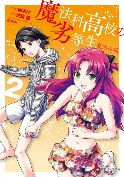 Gambar Manga Mahouka Koukou no Rettousei: Natsuyasumi-hen